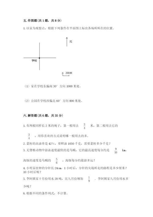 六年级数学上册期末考试卷含完整答案【各地真题】.docx