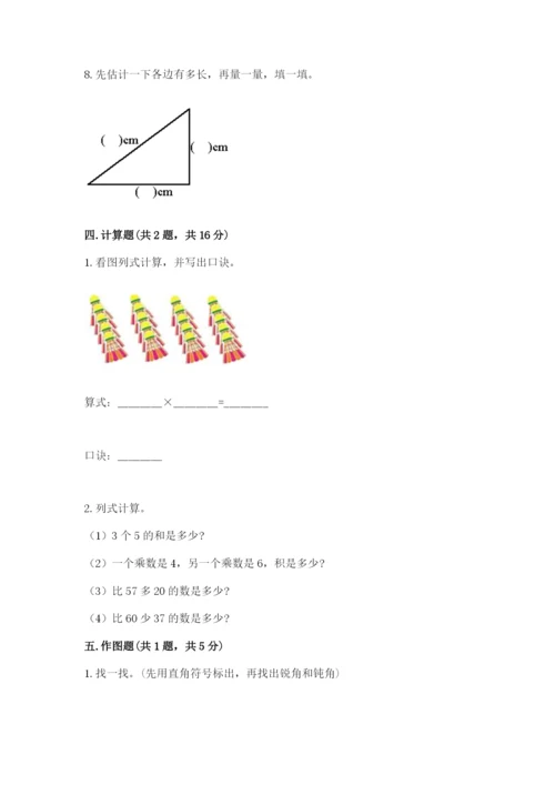 小学数学二年级上册期中测试卷附答案（精练）.docx