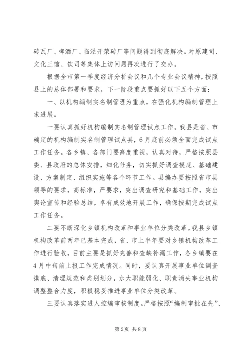 县政府系统廉政建设会议讲话稿二.docx