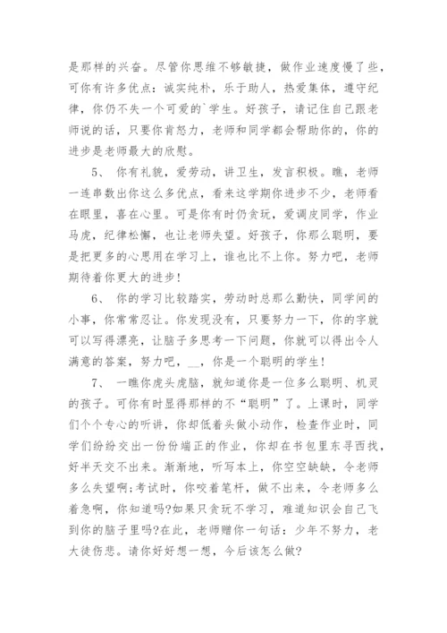 2021初中生期末教师的评语80句.docx