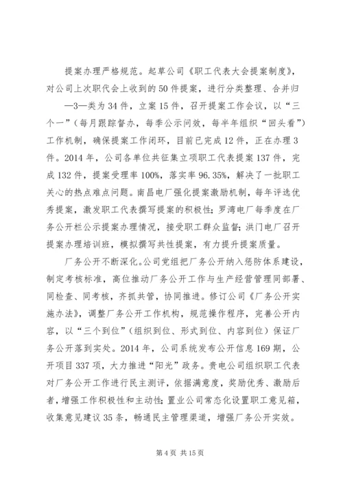 在公司工作会议上的工作报告 (7).docx