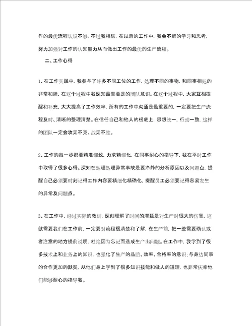 月报表工作总结格式