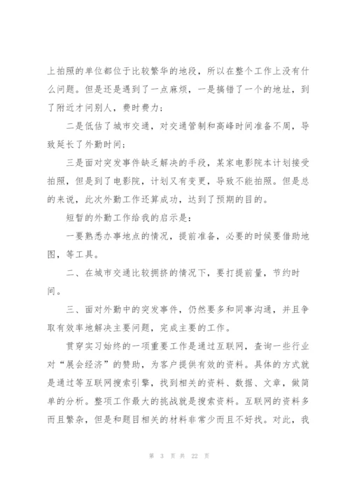 市场营销毕业生实习报告1500字5篇.docx