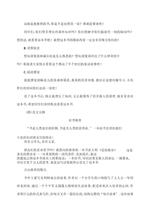 部编版五年级上册习作《推荐一本书》教学设计教案