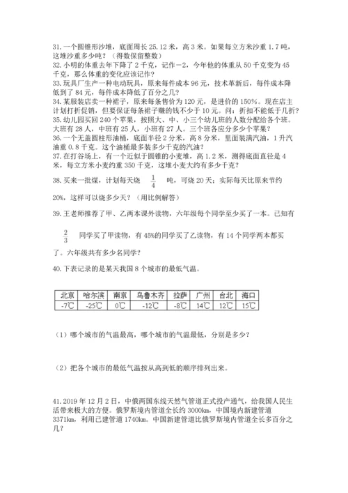 六年级小升初数学解决问题50道附答案解析.docx