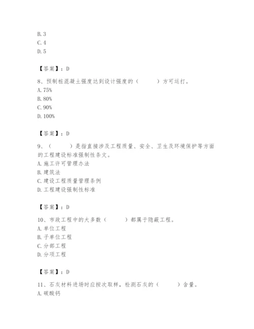 2024年质量员之市政质量专业管理实务题库附参考答案（研优卷）.docx