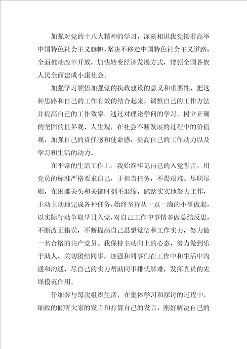 入党转正申请书格式优秀9篇