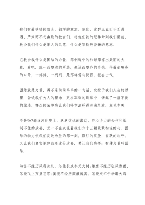初中生军训心得体会700字范文【五篇】.docx