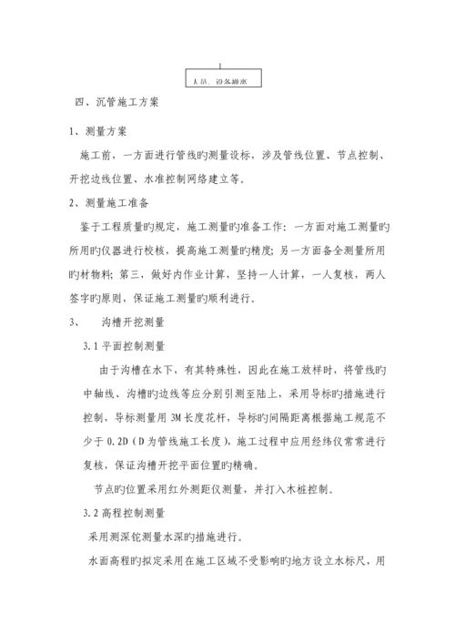 沉管专项综合施工专题方案.docx