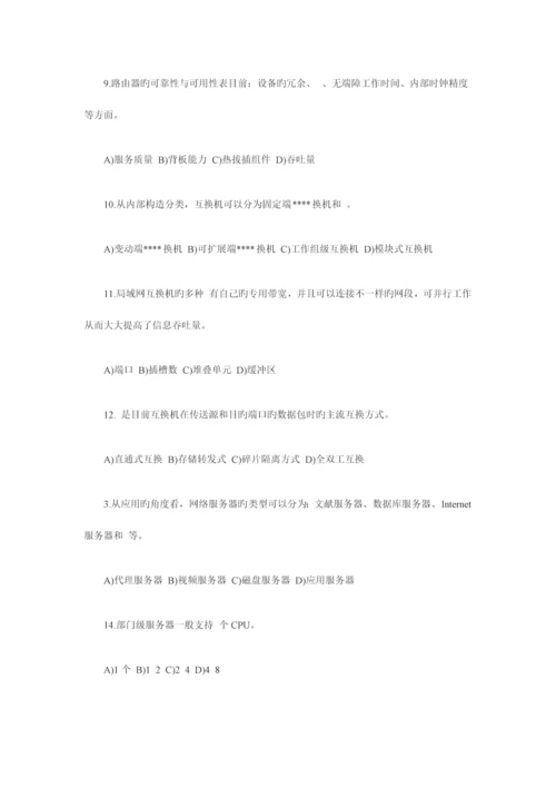 2023年计算机等级四级网络工程师过关练习第2章.docx