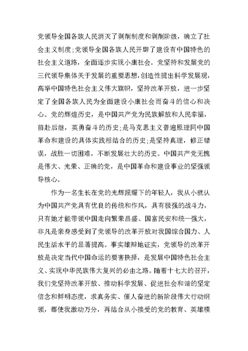 20xx年销售入党申请书3篇