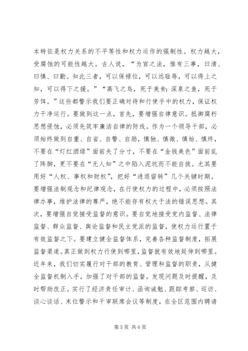 正确行使党和人民赋予的权力 (3).docx