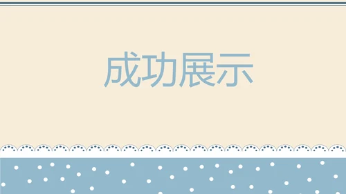精美蓝色母婴童装PPT模板
