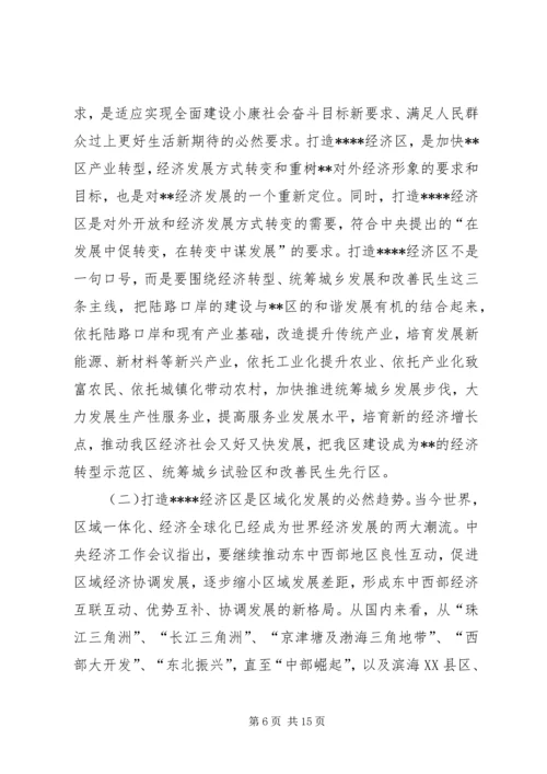 区委代表在建设学习型党组织动员会议发言稿.docx