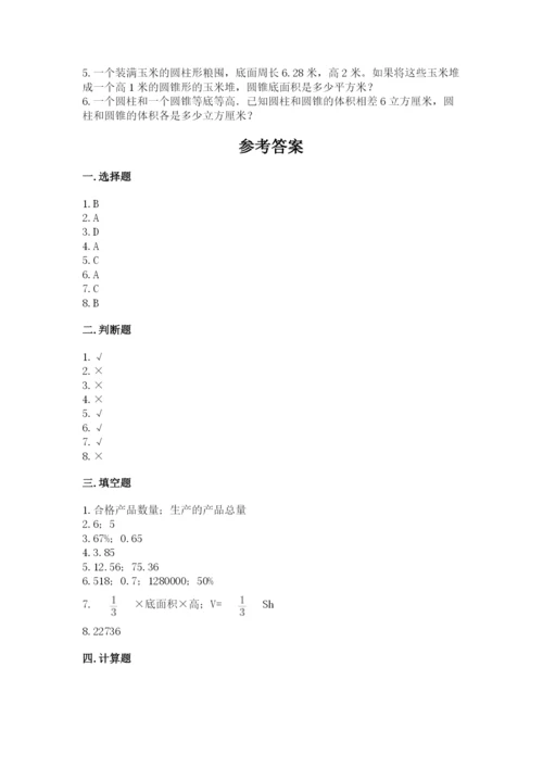 北京版六年级下册数学期中测试卷及参考答案【b卷】.docx