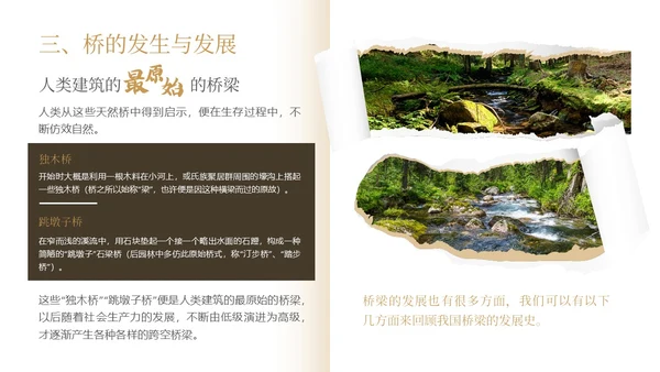 茶褐色简约实拍中国桥梁文化中国桥梁发展史大众科普PPT模板