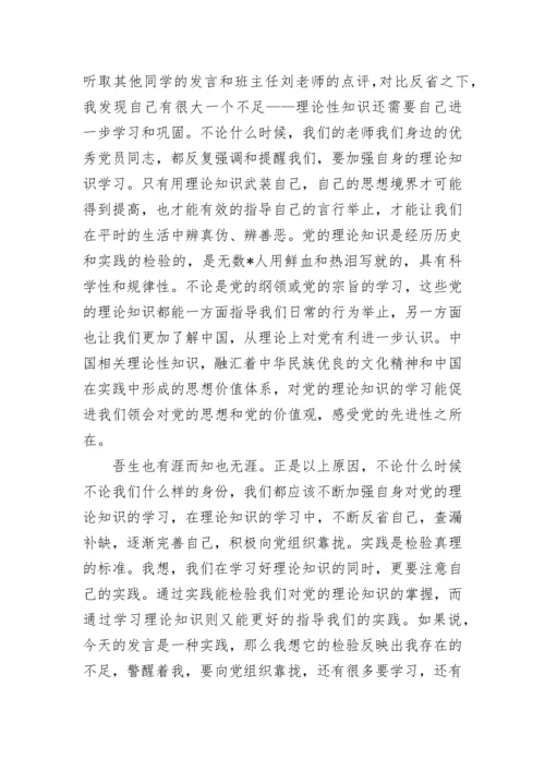 2023入党积极分子思想汇报_1.docx
