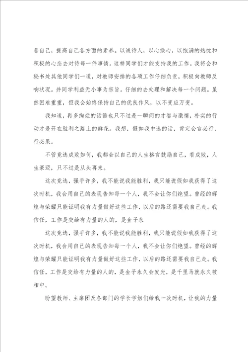 2023年学生会秘书处竞选演讲稿
