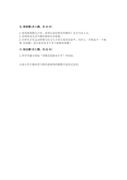 教科版四年级上册科学第三单元《运动和力》测试卷精品（a卷）.docx