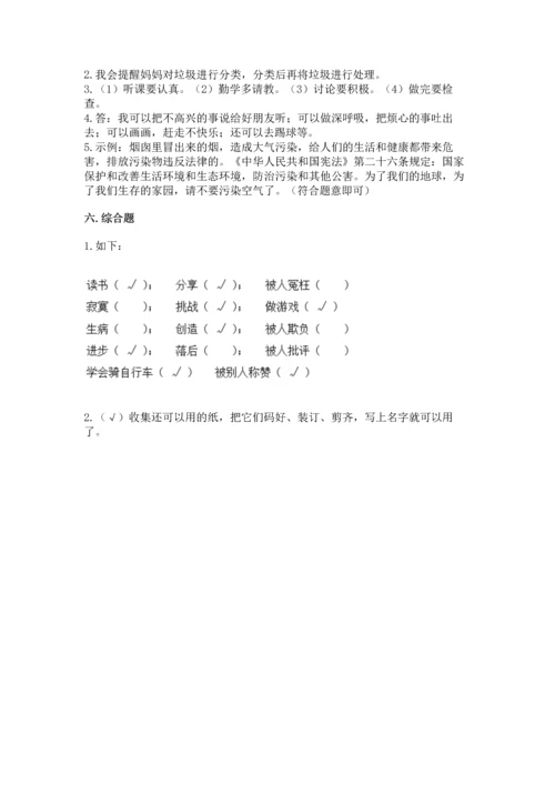 部编版二年级下册道德与法治期末测试卷精品【实用】.docx