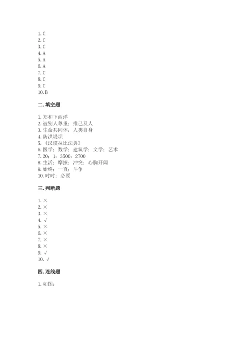 部编版六年级下册道德与法治期末检测卷（达标题）.docx