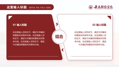 长春财经学院，博学厚德自强不息通用PPT模板