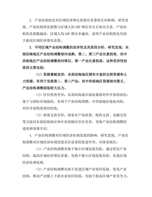 产业结构调整与区域经济发展的关系