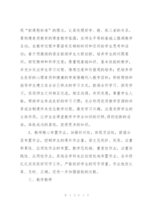 小学教学工作自查报告.docx