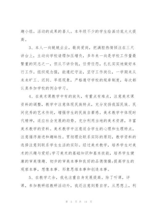 美术教师年终心得体会感悟.docx