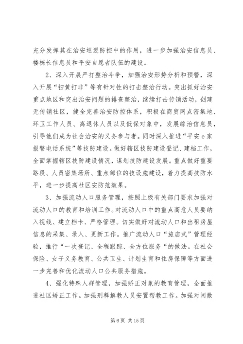 社区综治工作计划.docx