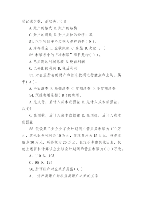 会计基础知识题库答案.docx
