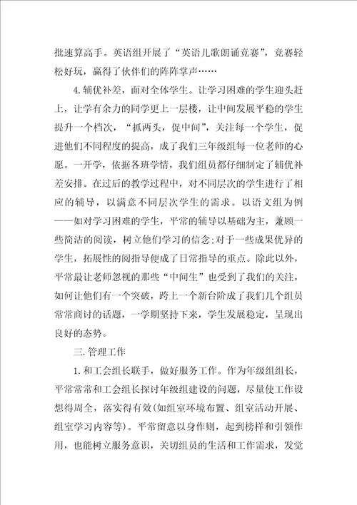 小学三年级教师工作总结