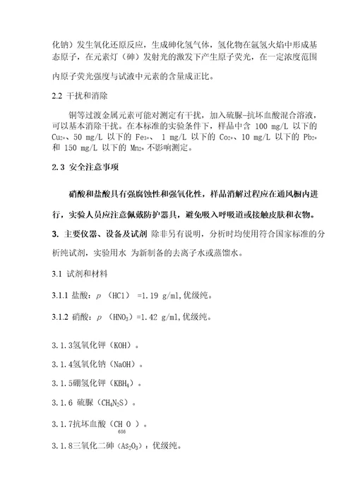 新项目方法验证能力确认报告环境空气和废气颗粒物中砷的测定HJ1133