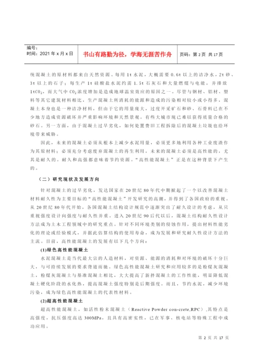 土木工程毕业论文7499304869.docx