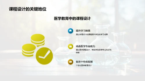 医学教育的创新路径