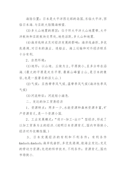 人教版七年级地理知识点.docx