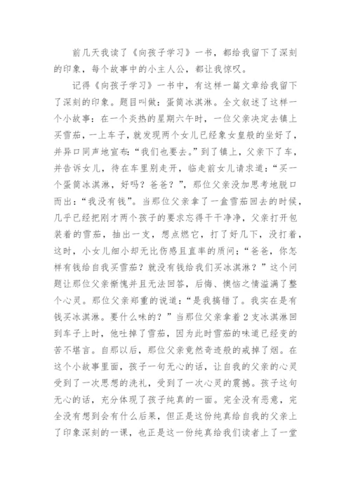 教师读书笔记心得体会_3.docx