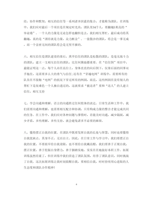 精编公司拓展培训心得体会范文.docx