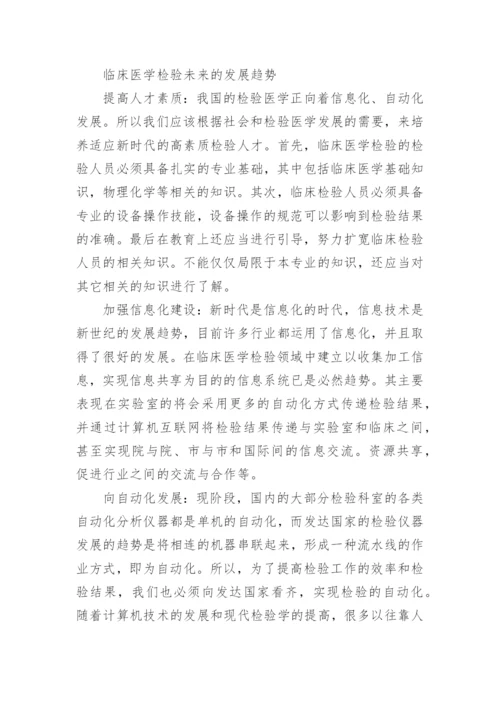 医学论文开题报告精选.docx