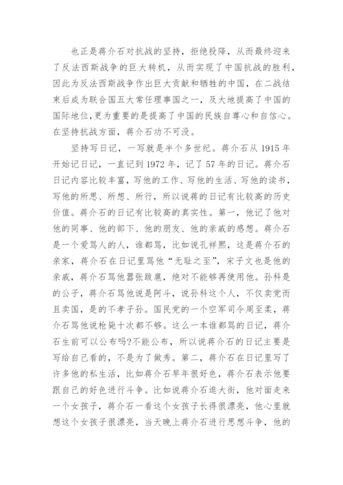 近代史人物评价论文范文精编.docx