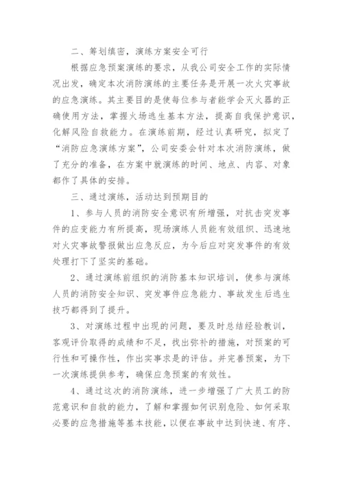 环境突发事件应急演练总结.docx