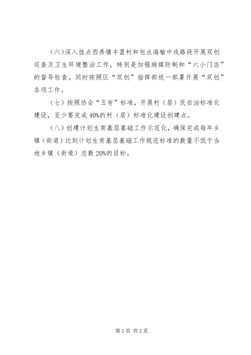 人口计生委某年第三季度工作计划.docx