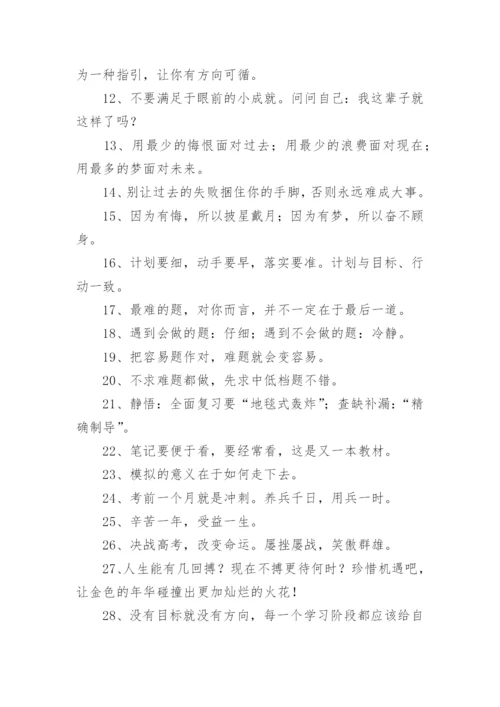 高三冲刺高考励志的标语.docx