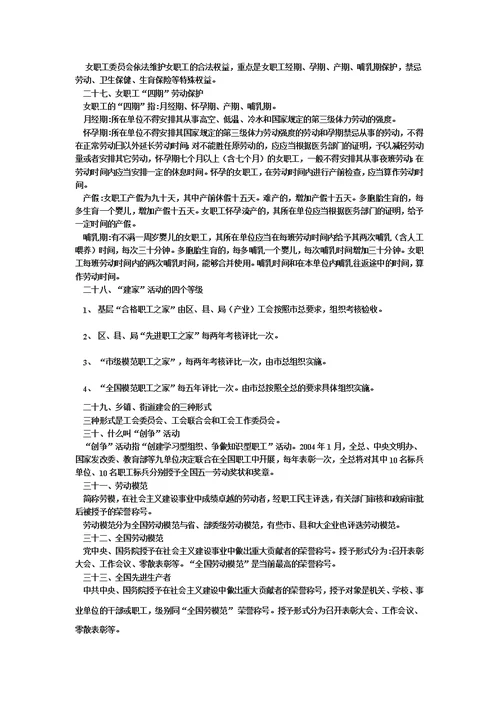 工会基础知识模板