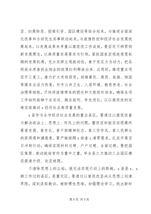 县委关于以案促改动员会上的讲话.docx