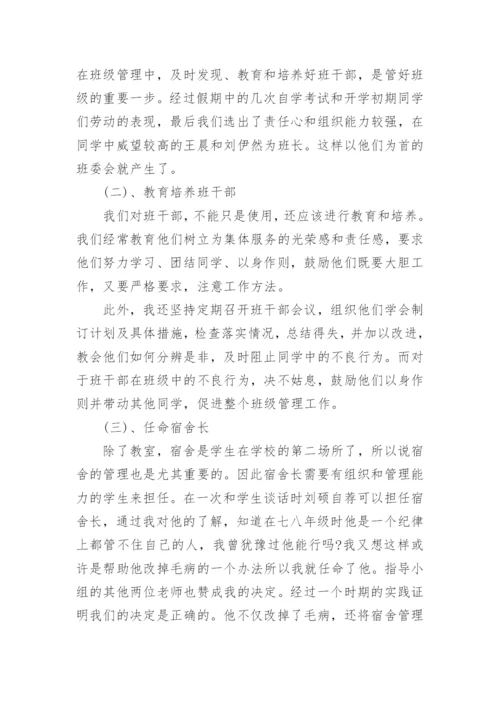 职称班主任工作总结大全.docx