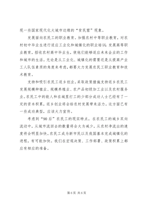 关于“90后”农民工的研究调查.docx