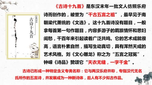 3、古诗三首之《迢迢牵牛星》+（课件）