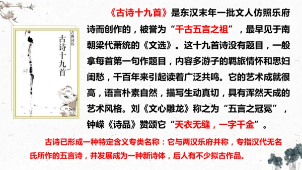 3、古诗三首之《迢迢牵牛星》+（课件）