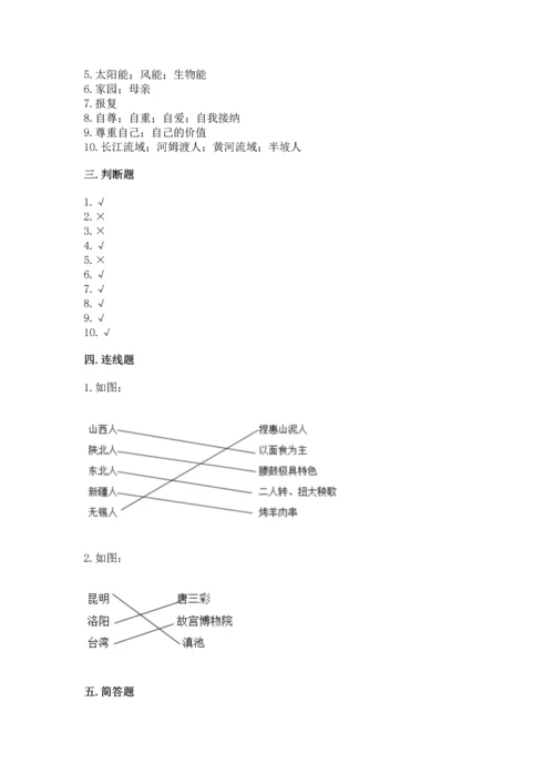 最新六年级下册道德与法治期末测试卷（各地真题）word版.docx